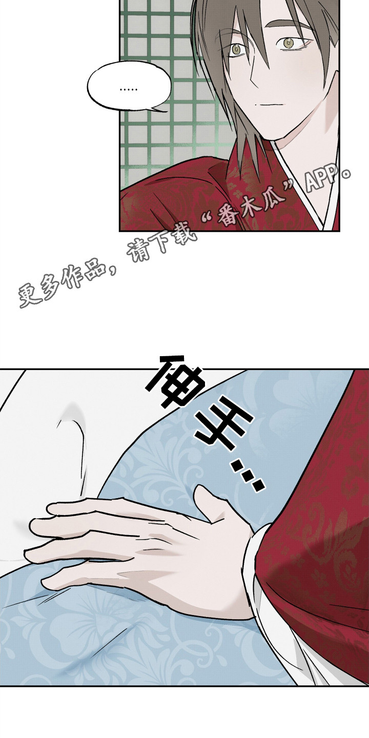 深宫残月 - 永红果 - 第12页