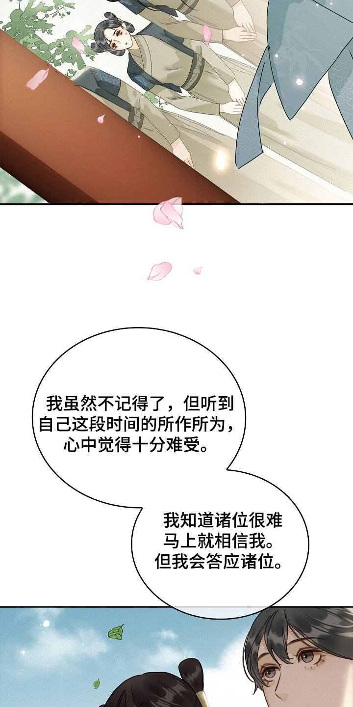君心为我倾 - 道歉 - 第14页