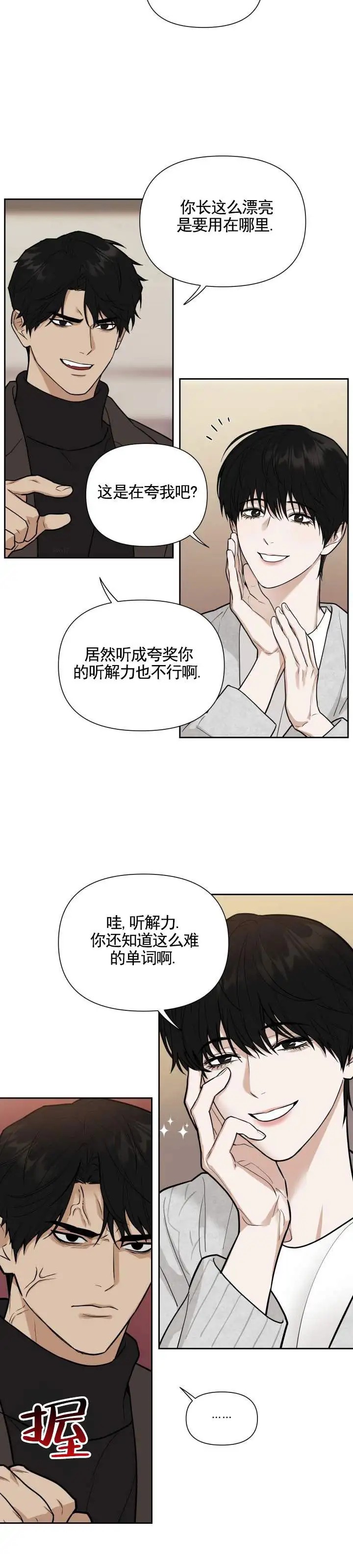 异位地狱 - 抱歉 - 第9页