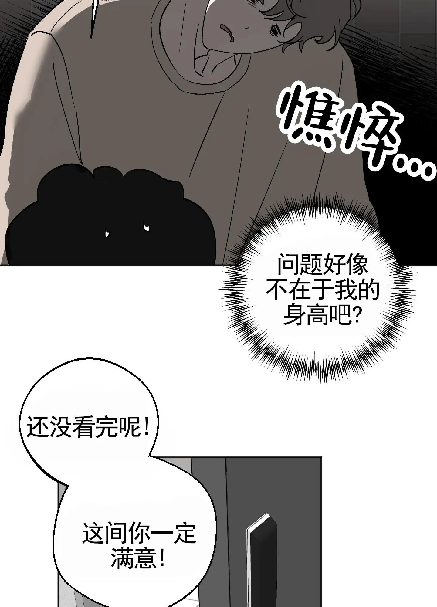 租房情缘 - 吵死了 - 第21页