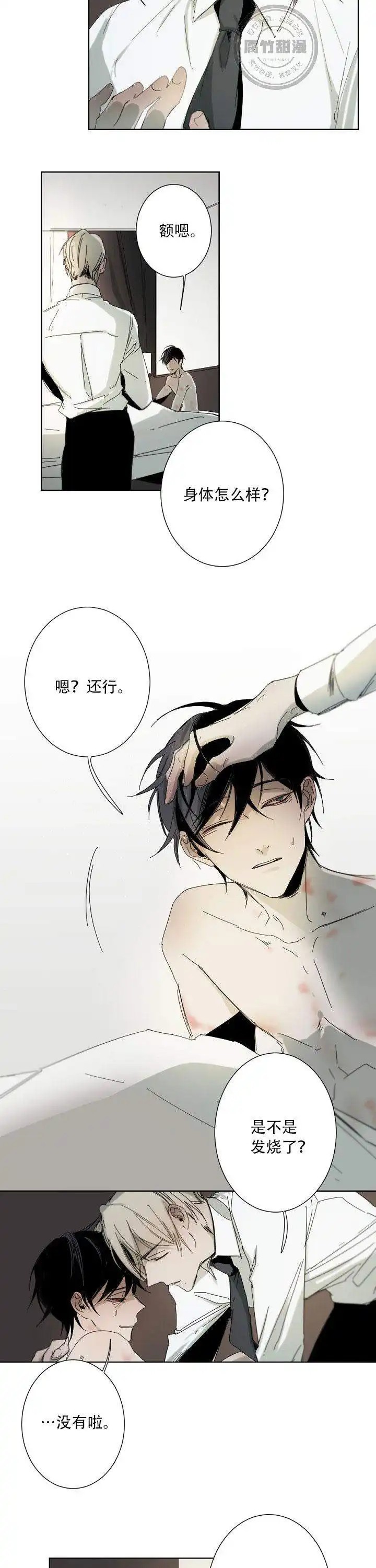 臣服关系 - 该走了 - 第5页