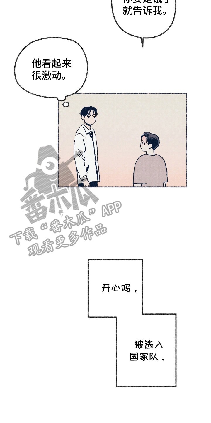奥赛狂潮棒球 - 舍友 - 第25页