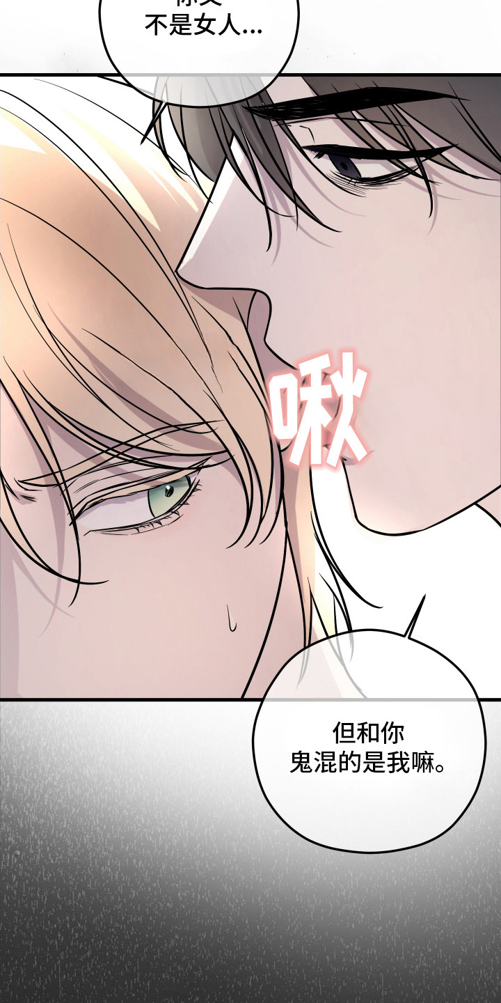 支配者游戏 - 鬼混 - 第14页