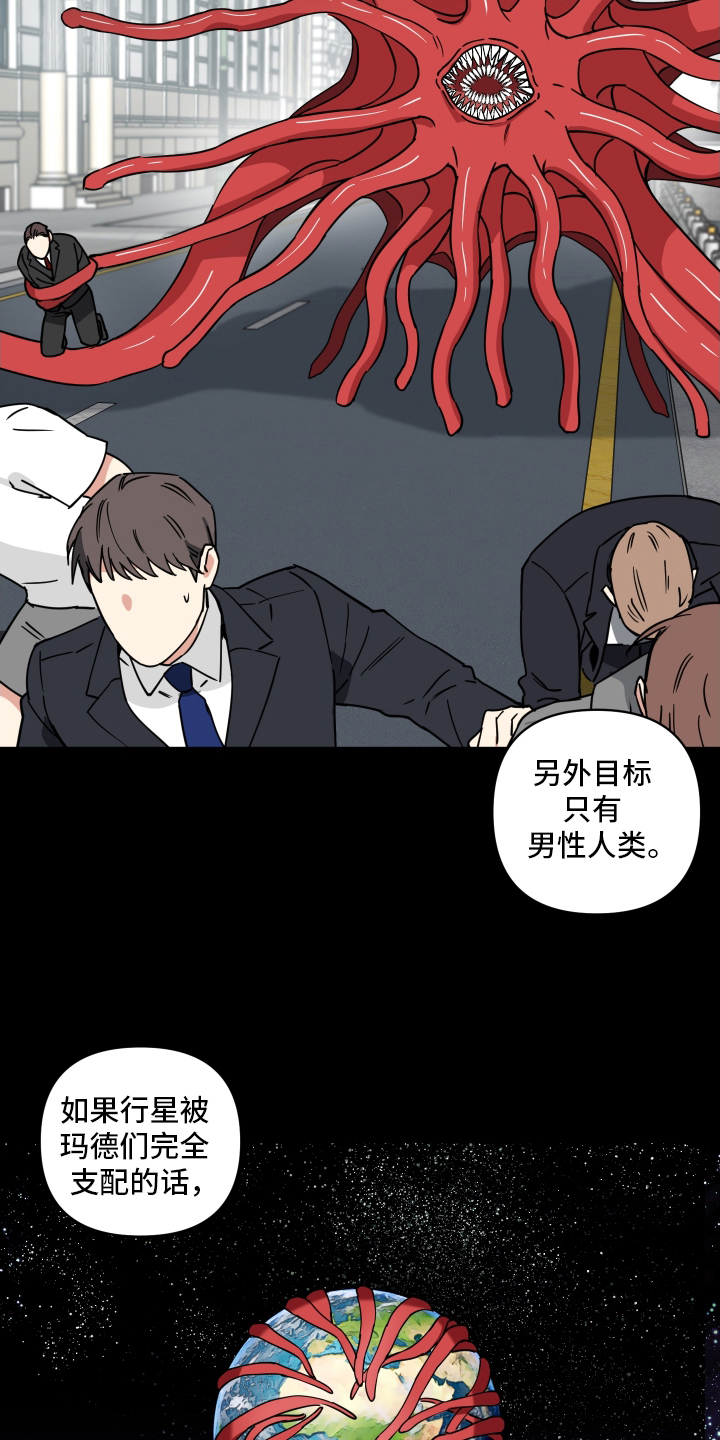 魔法大叔 - 魔法少女 - 第6页