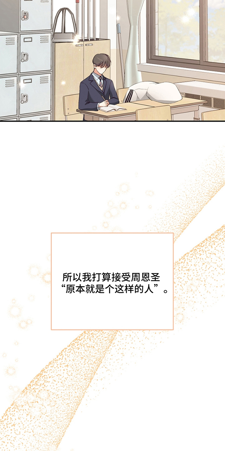 蒲公英观察日 - 讨厌你 - 第24页