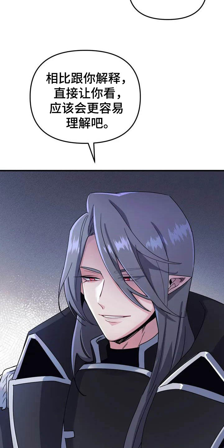 魔王逆谋 - 真正的价值 - 第26页