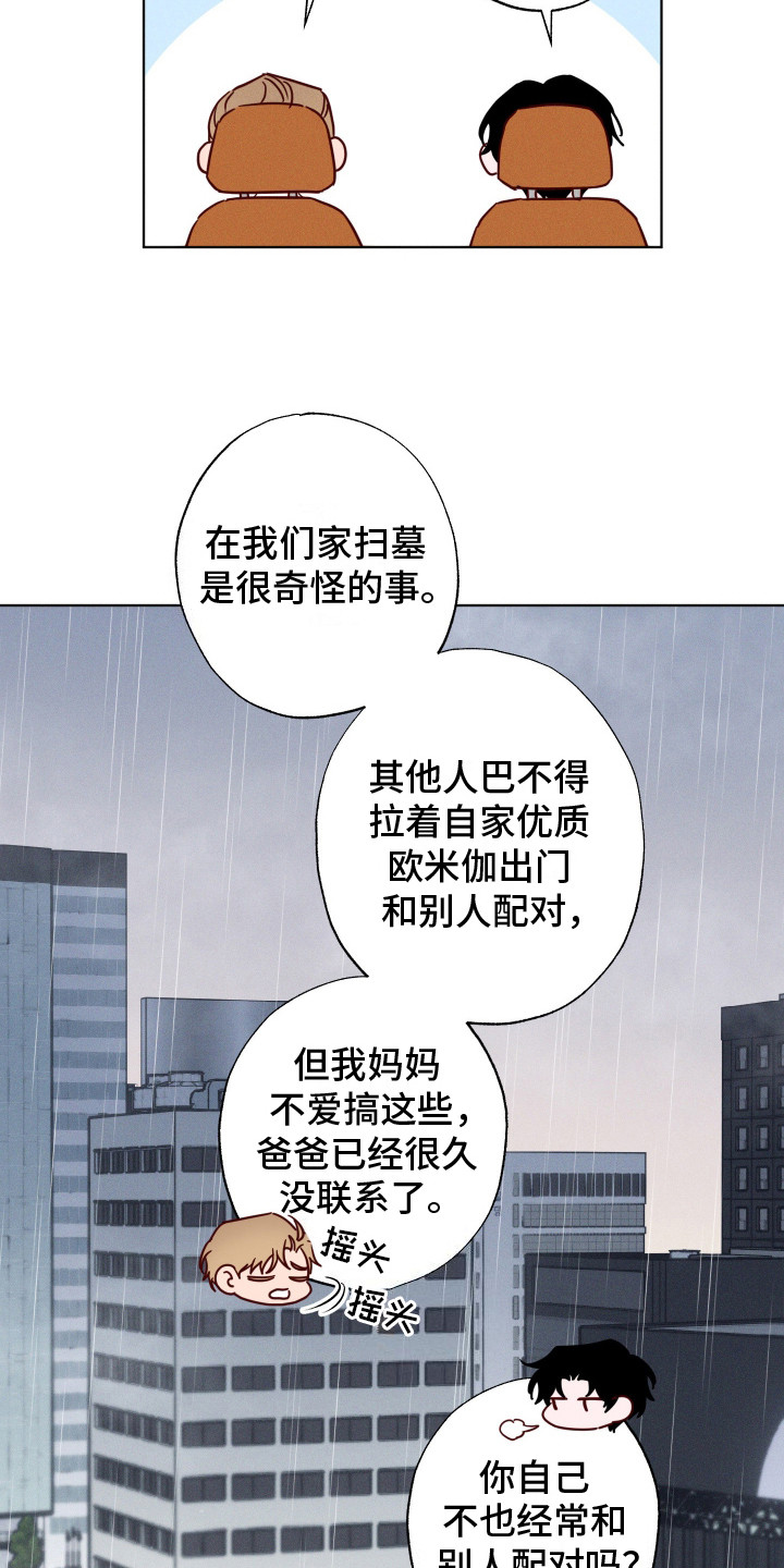 汹涌海岸 - 梅雨季节 - 第20页