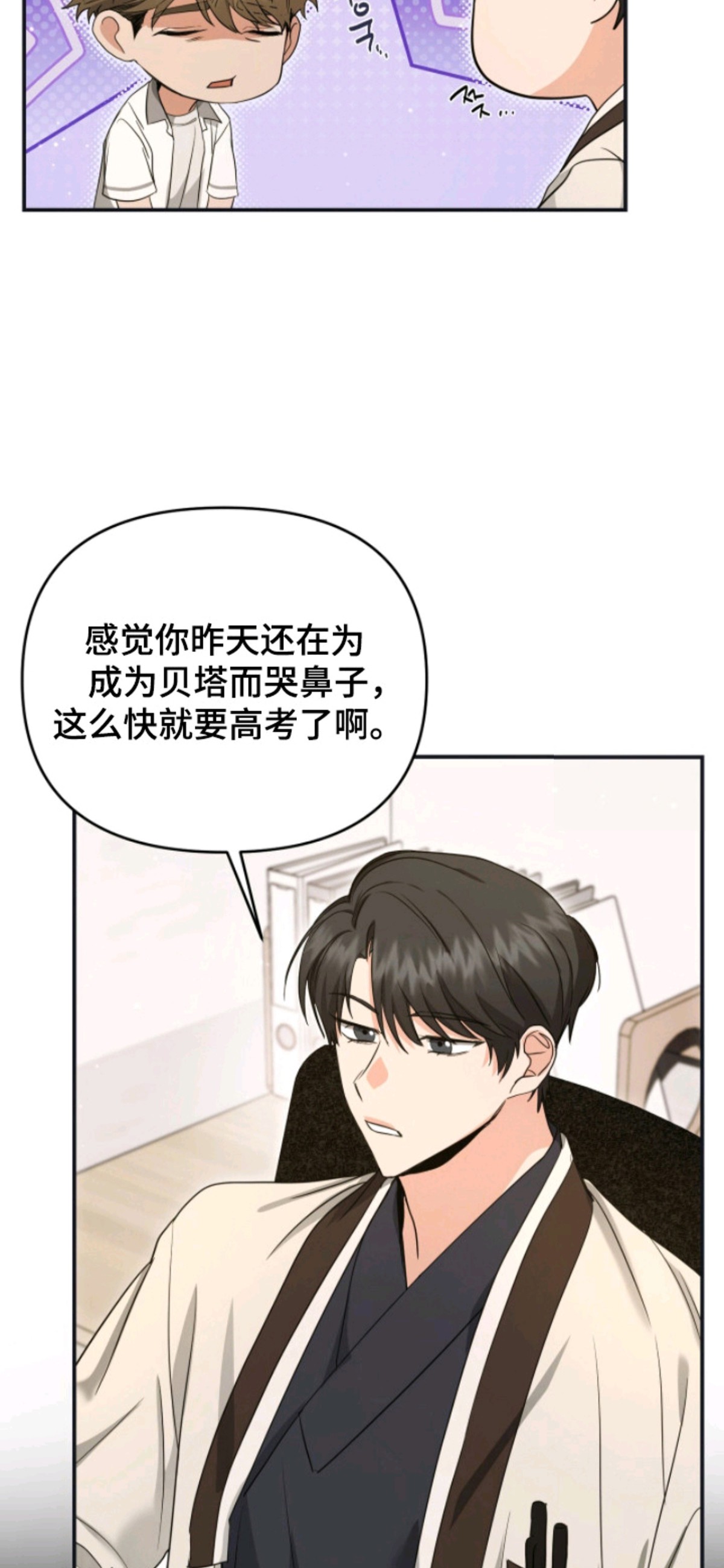我的Alpha时代 - 临近考试 - 第7页