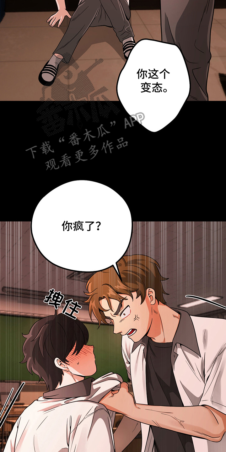 恶徒猎人 - 你疯了 - 第7页