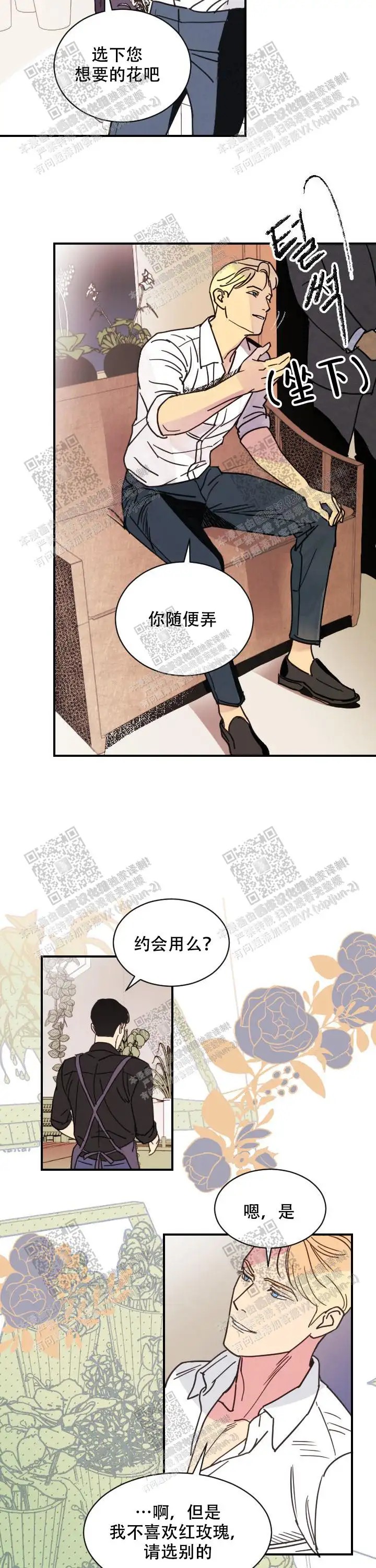 亲爱的本杰明 - 花很美 - 第9页