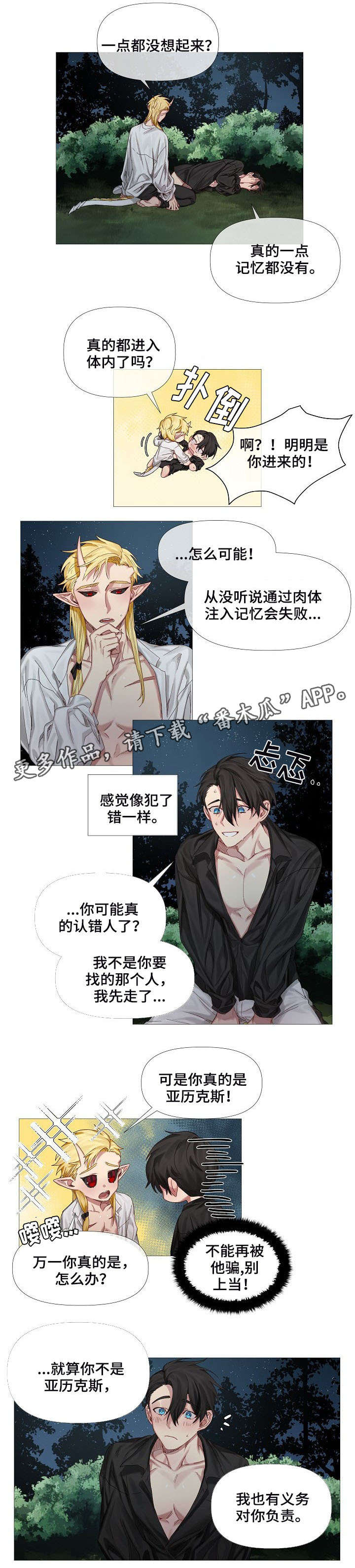 龙与骑士 - 没有 - 第7页