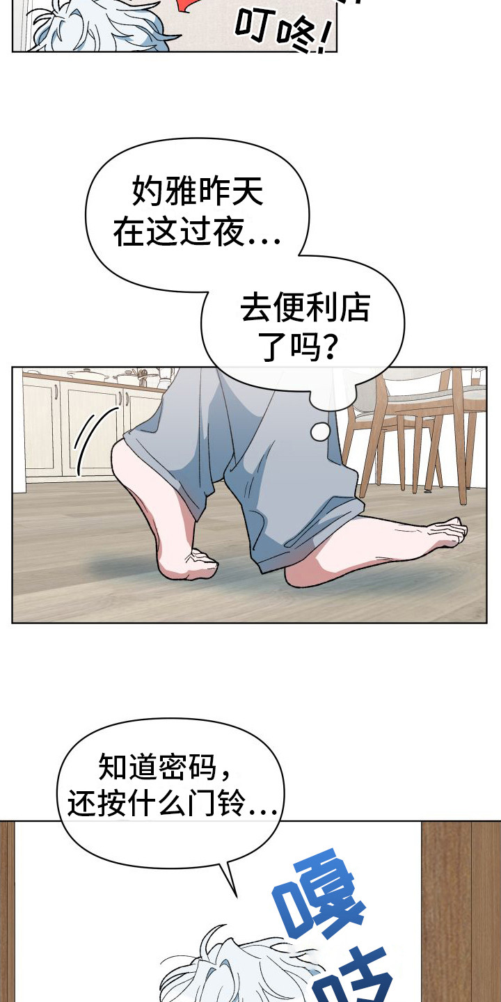 大叔我喜欢你 - 游戏开始 - 第13页