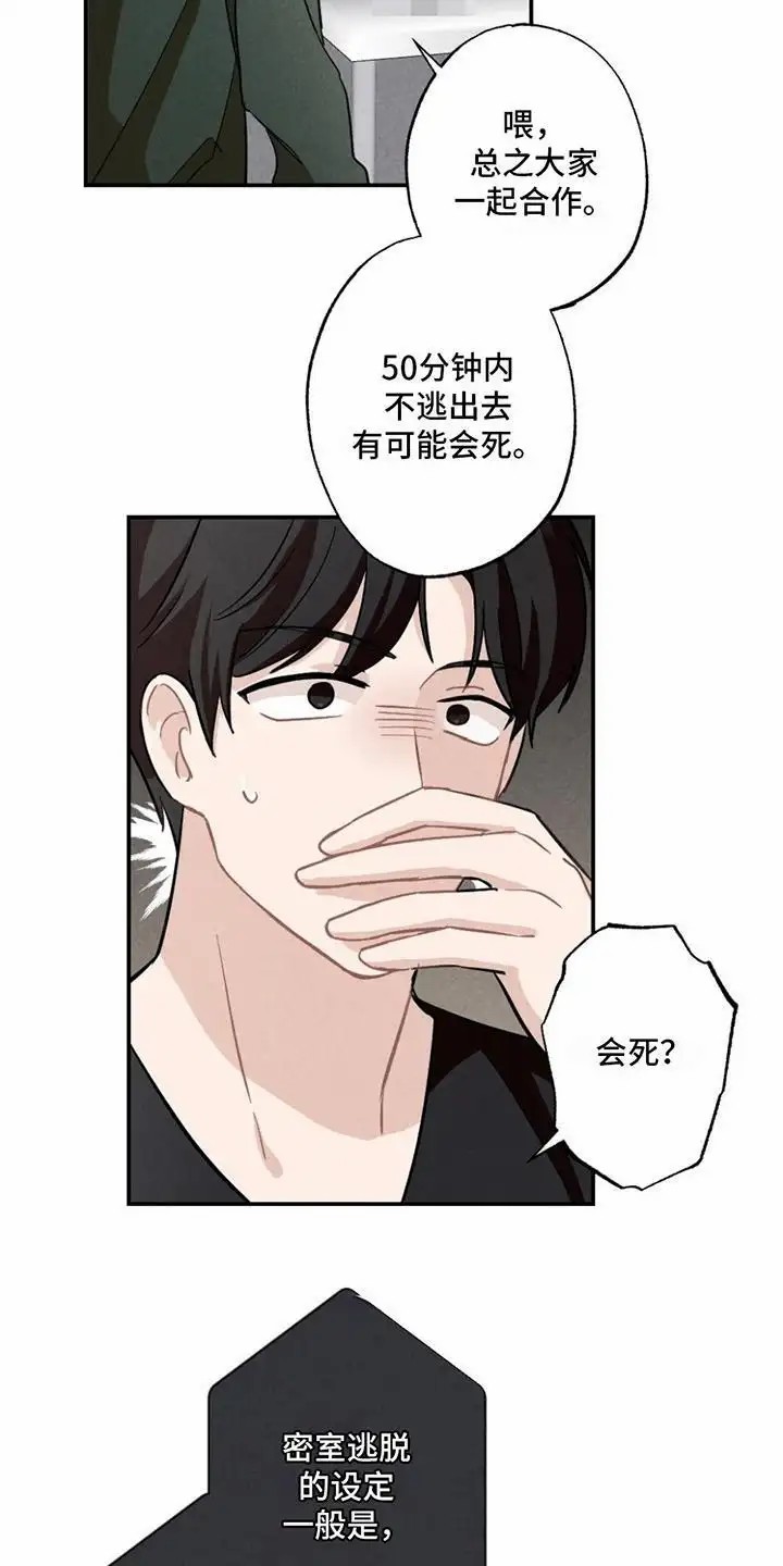 密室惊魂 - 没有他的照片 - 第5页