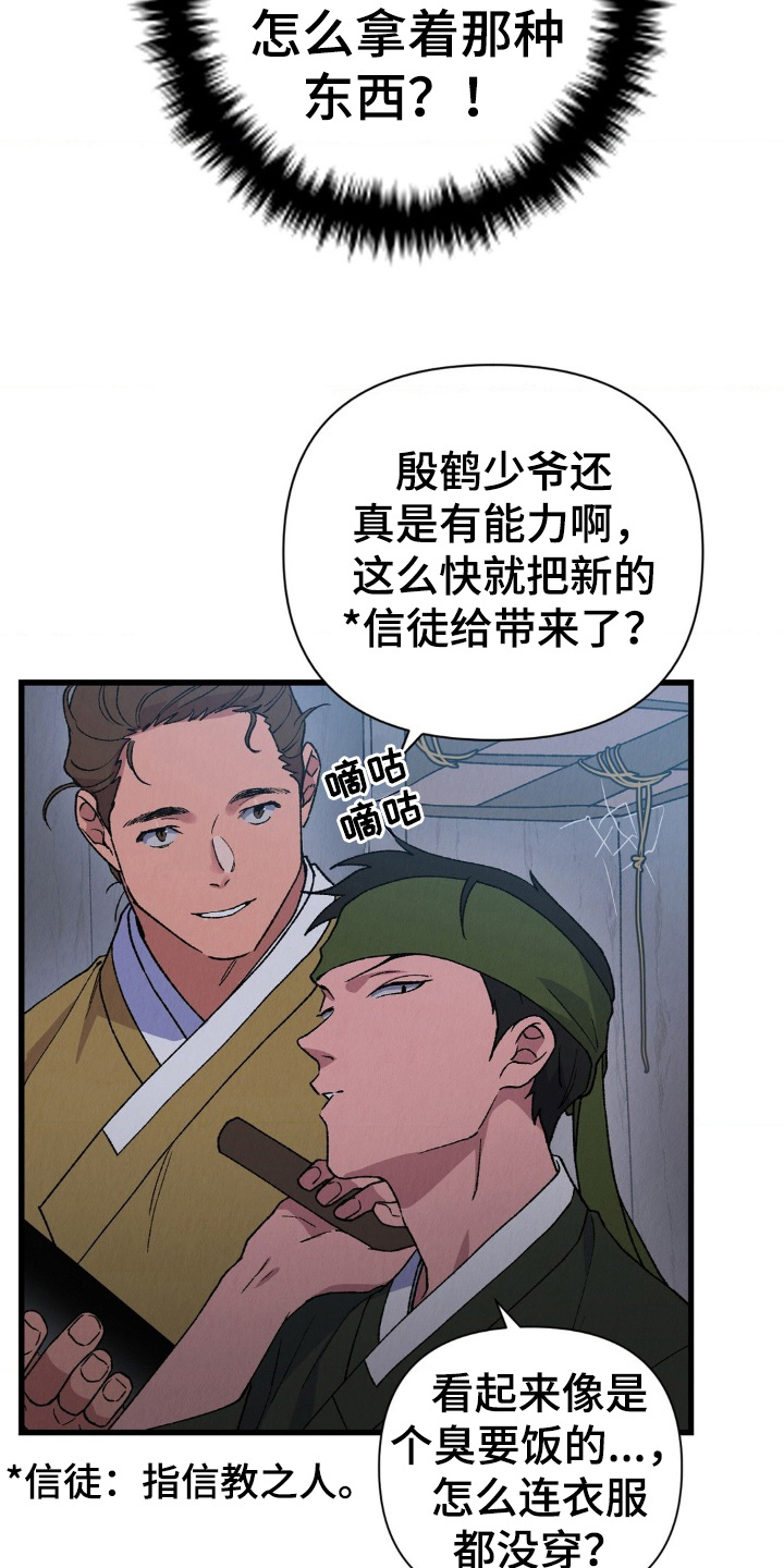 烙印之笼 - 想活下去 - 第21页