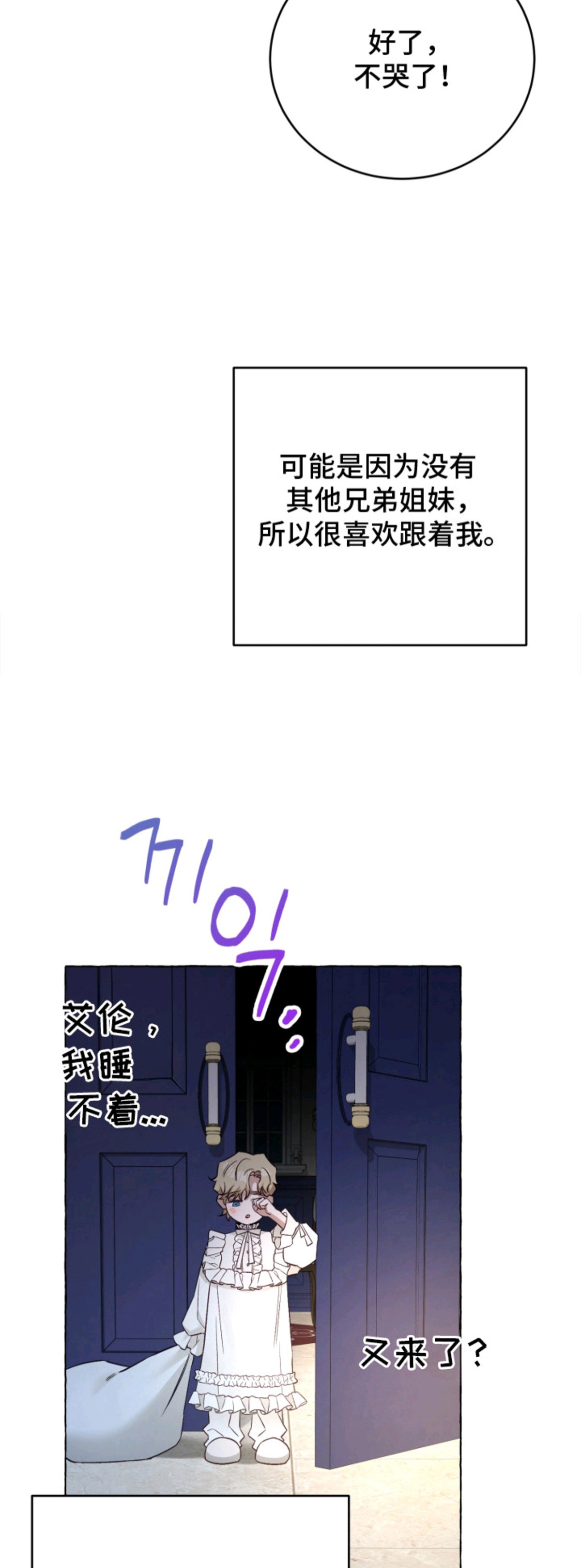 绯色深渊 - 少爷 - 第16页