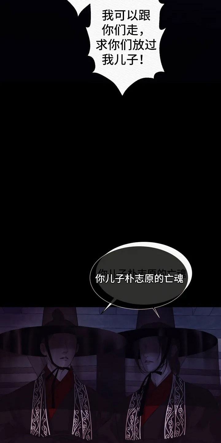鬼夜曲 - 愚弄 - 第23页