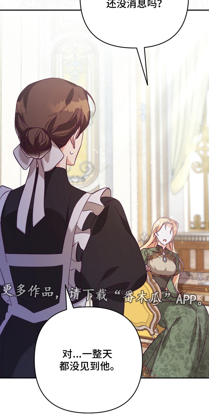 悔婚之夜 - 婚姻 - 第19页