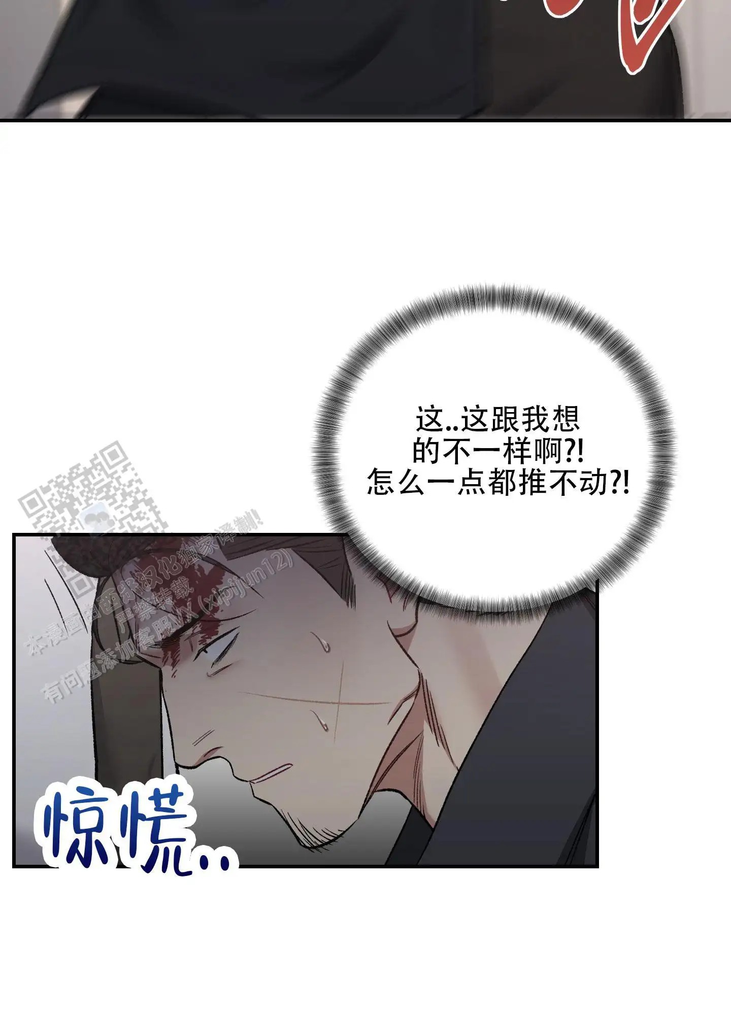 黑光 - 放开我！ - 第18页
