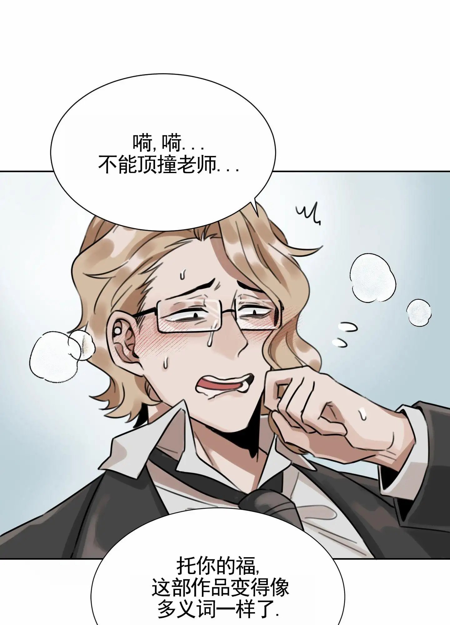 拍摄记 - 绑架 - 第19页