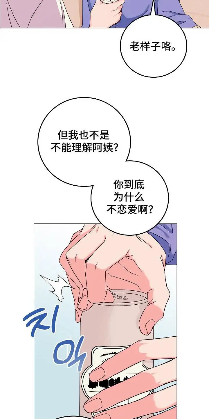 单身即地狱 - 催婚 - 第8页