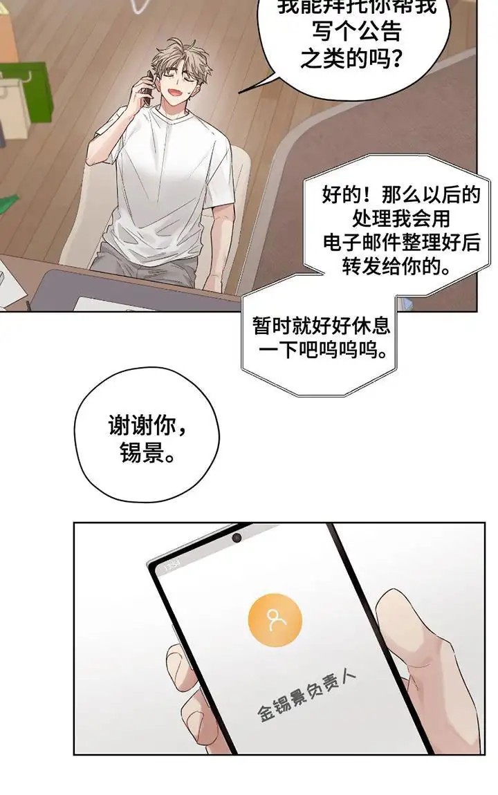 可疑的房东 - 暂时休息 - 第17页