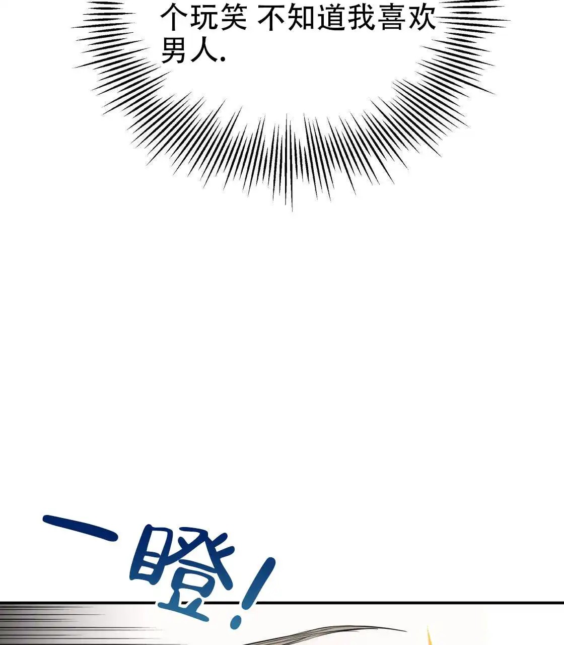 欢喜冤家 - 怒火中烧 - 第26页