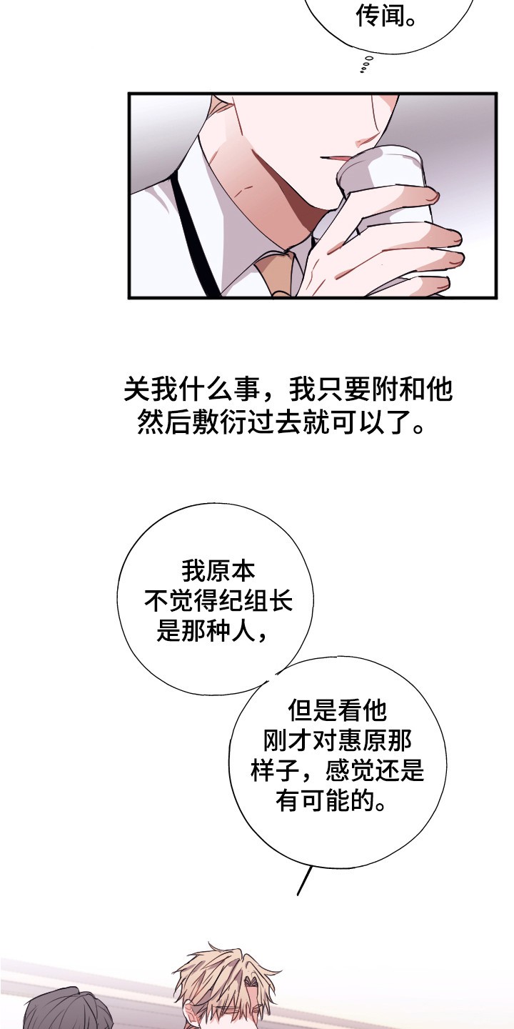 以下犯上 - 说坏话 - 第5页