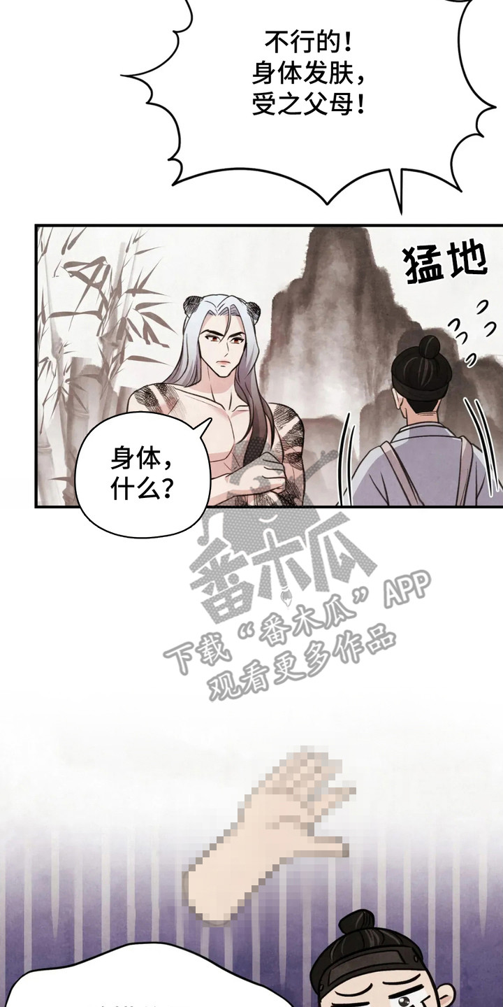 虎糕传 - 贡品 - 第9页