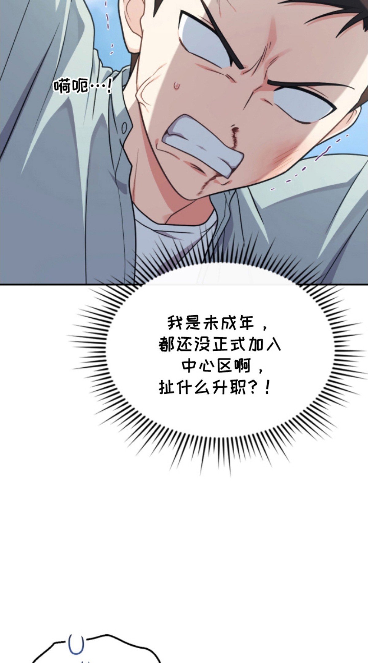 失控烙印 - 糟糕的事 - 第9页