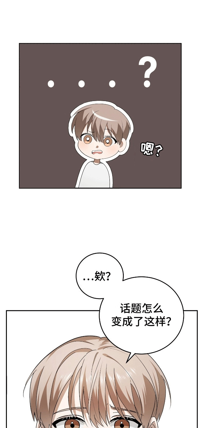 爱情诡计 - 做我的男主角吧 - 第21页