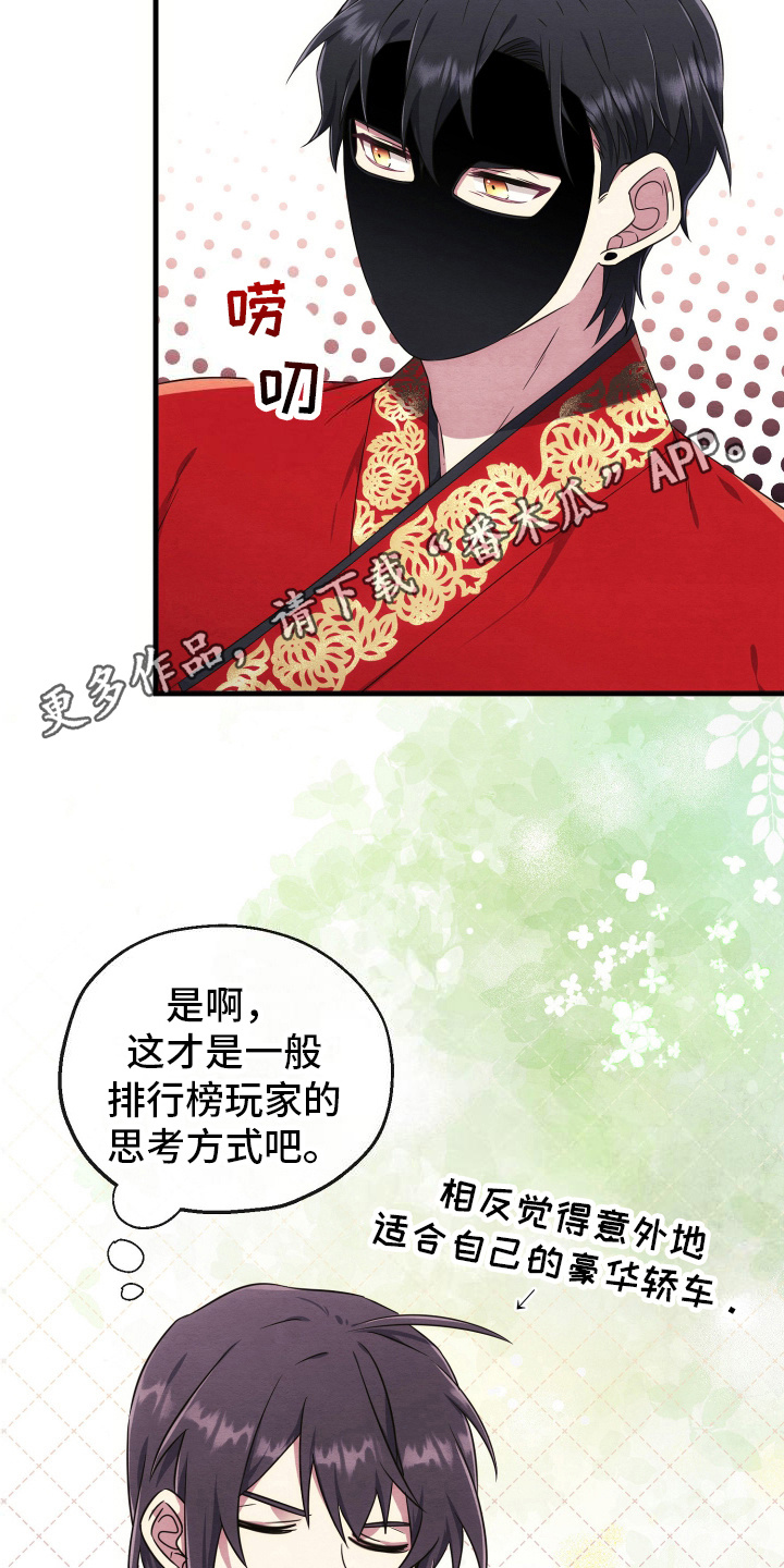 虚拟婚姻 - 再次组队 - 第11页