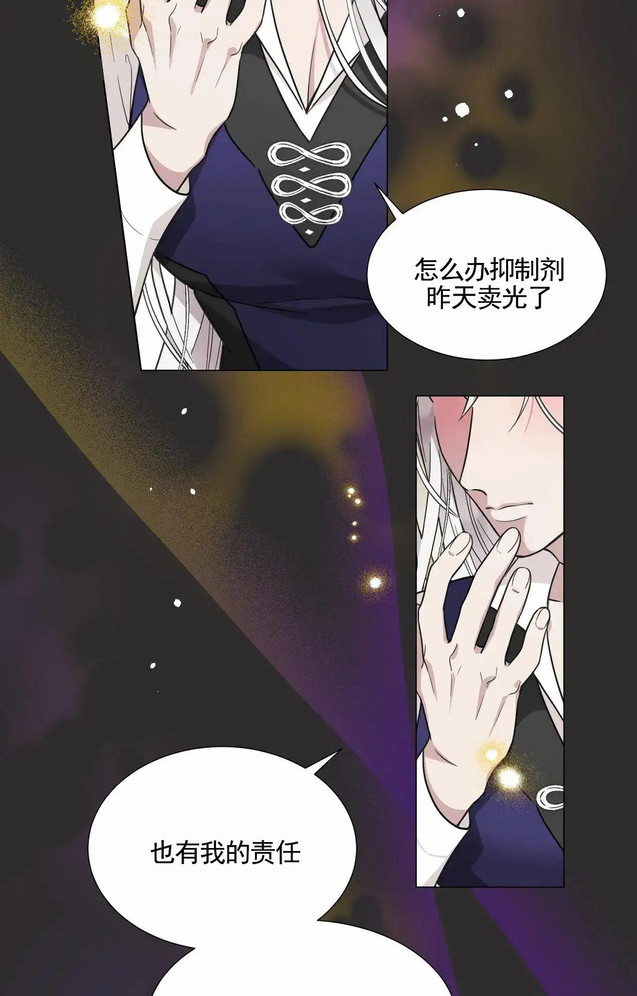 芬芳契约 - 帮我 - 第10页