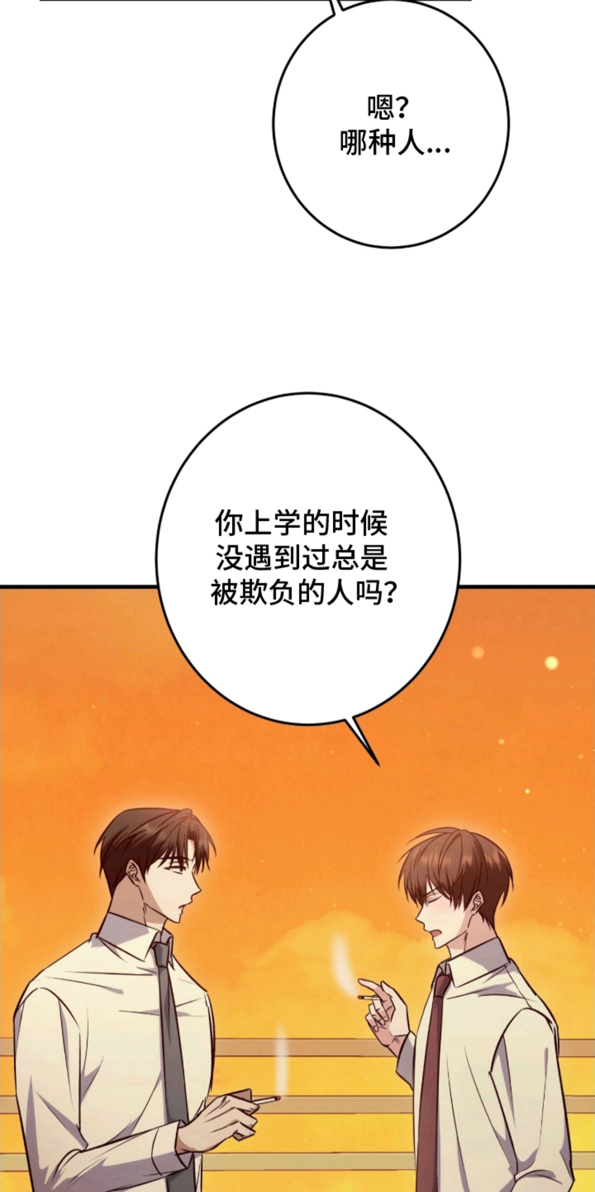 丈夫的隐秘指令 - 被欺负的狠人 - 第8页