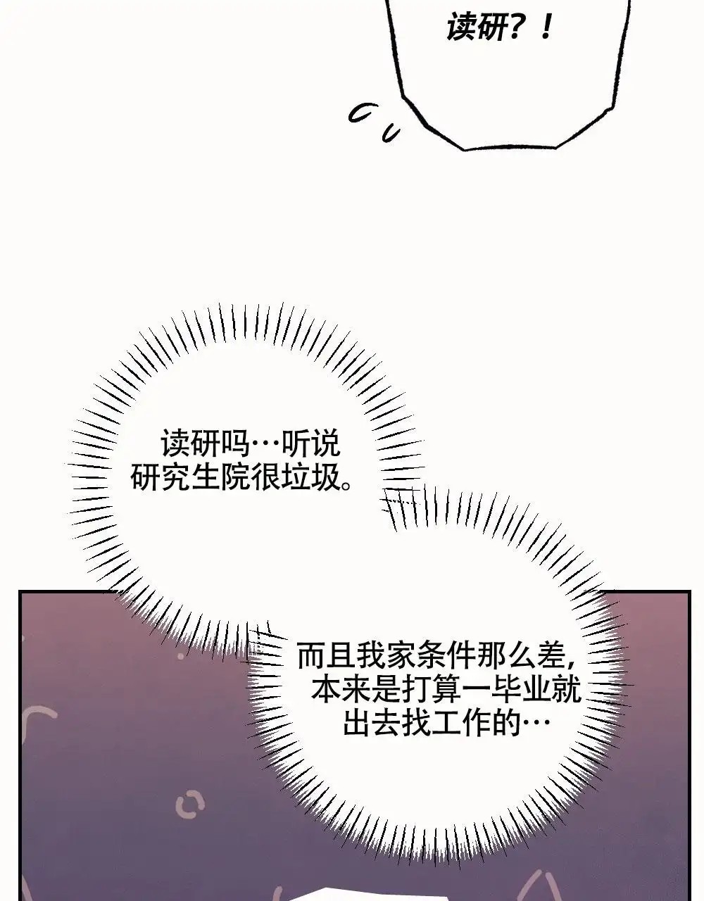 蛇与奶牛 - 特别指导 - 第26页