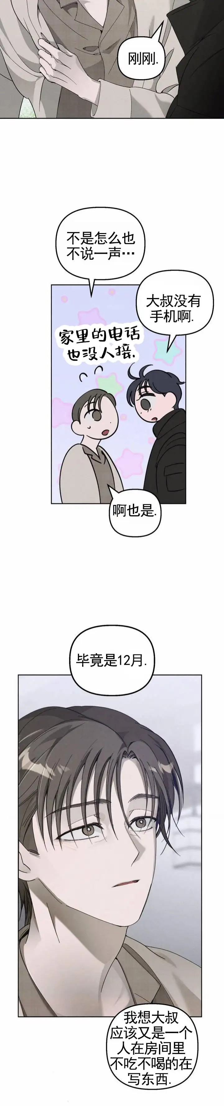 白雪 - 快说吧 - 第10页