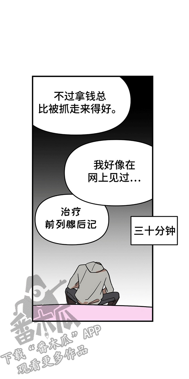 当场逮捕 - 事情不妙 - 第11页