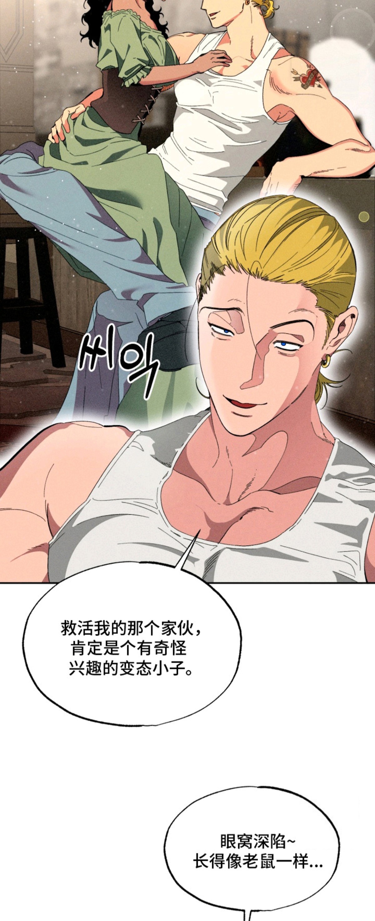 博士的惊魂夜 - 搜寻 - 第19页