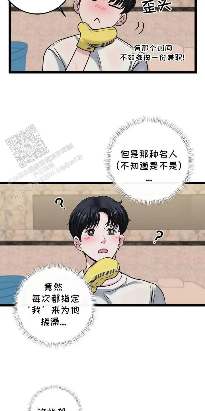 专属搓澡工 - 油腻 - 第7页