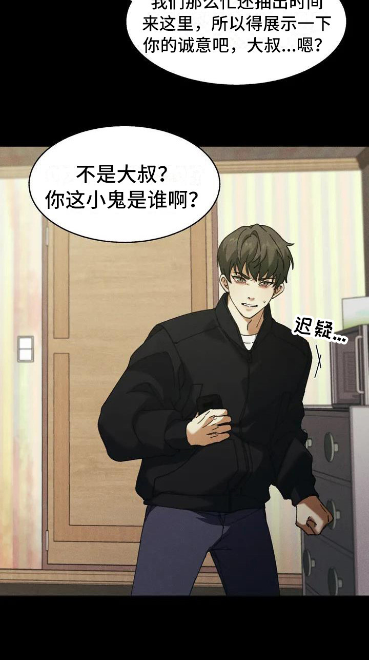 盲点 - 盲点-讨债 - 第23页