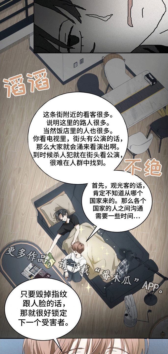 爱情诡计 - 变回人吧 - 第17页