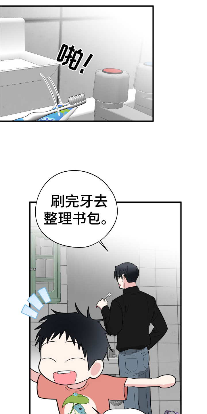 献给嚣张的你 - 晦气 - 第11页