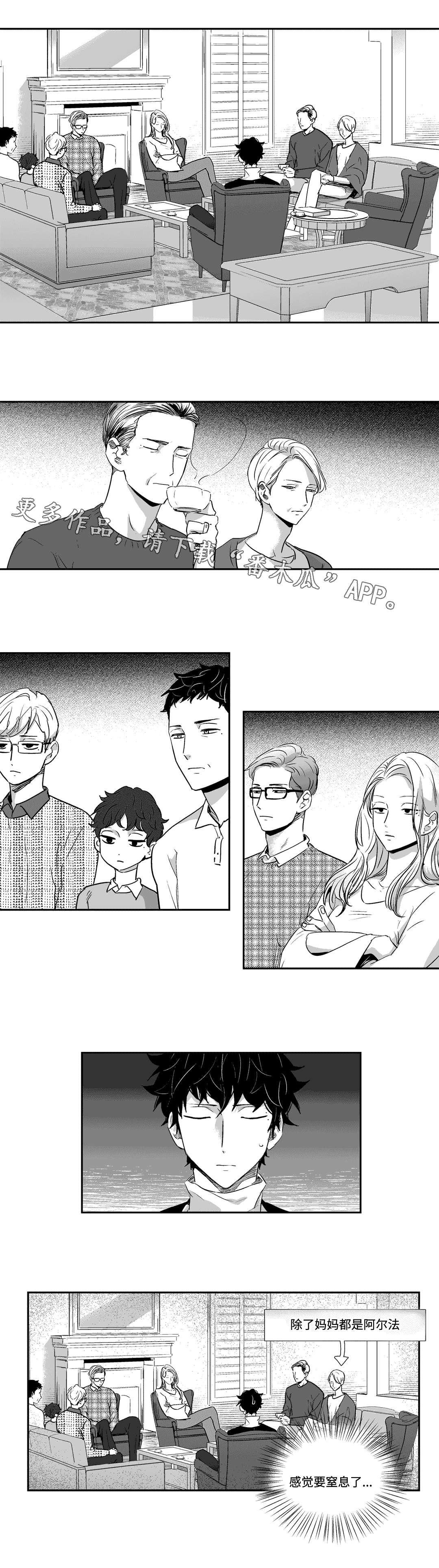 爱是幻想 - 聚餐 - 第8页