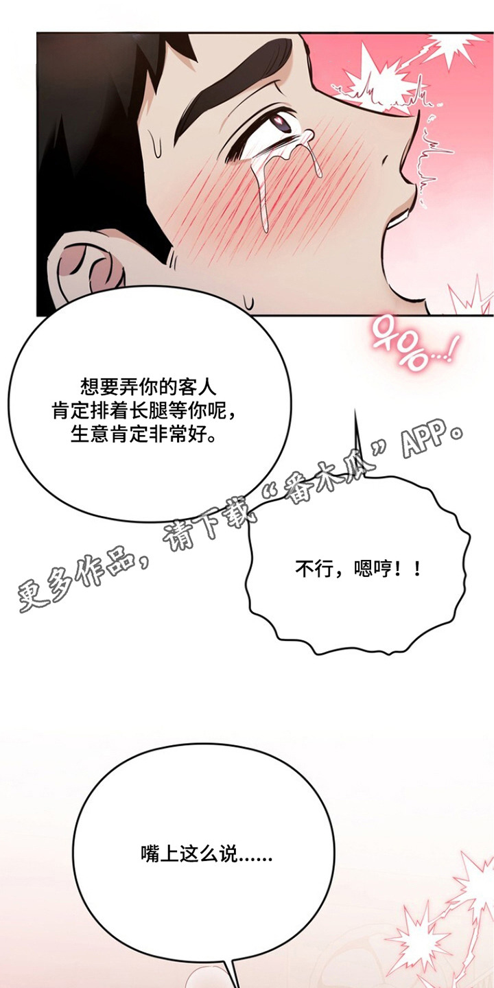 美味的社长们 - 面团 - 第6页