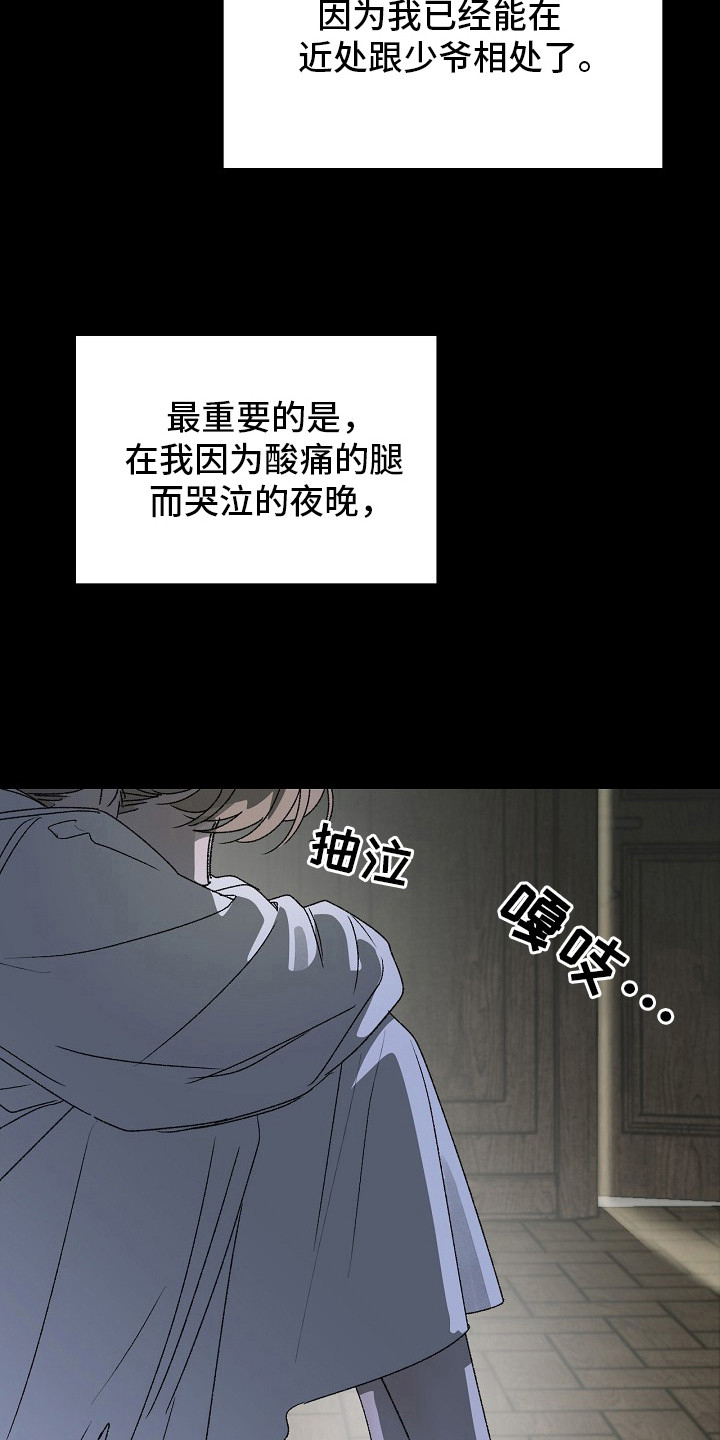 禁忌的恩宠 - 起因 - 第18页