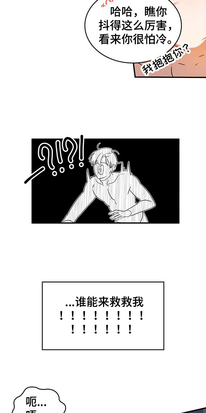 不婚主义 - 进漫画了？！ - 第16页