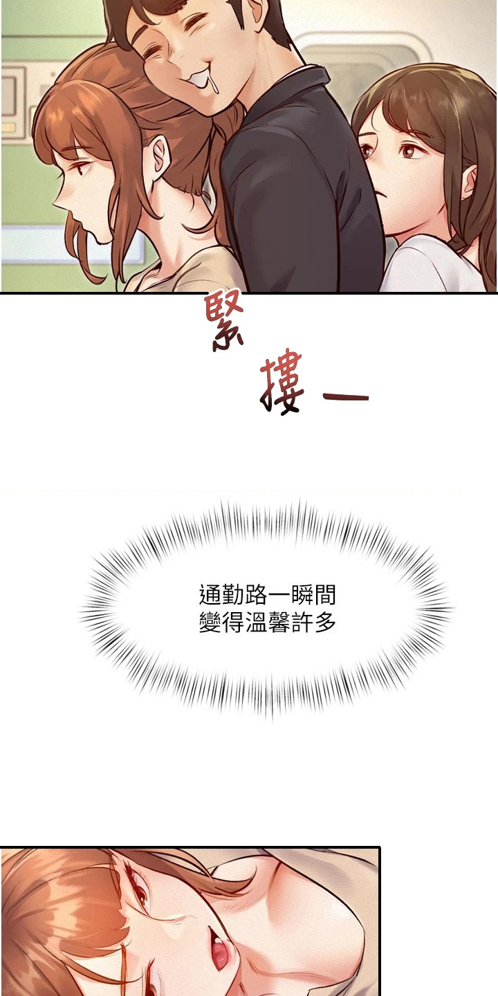 开启新视界 - 抓稳扶好 - 第12页