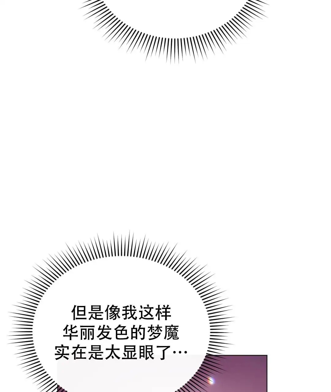 魔界之月 - 为什么要这样生活呢 - 第67页