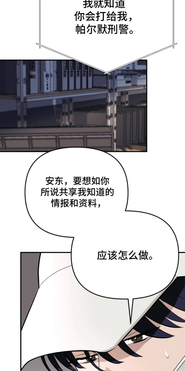 暗夜追凶 - 见面吧 - 第28页