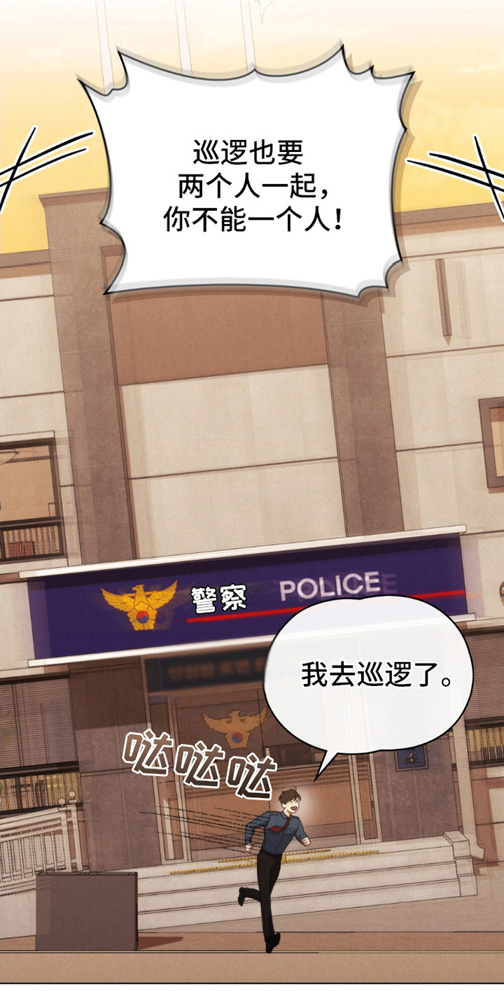 伪装浪漫 - 巡逻 - 第14页