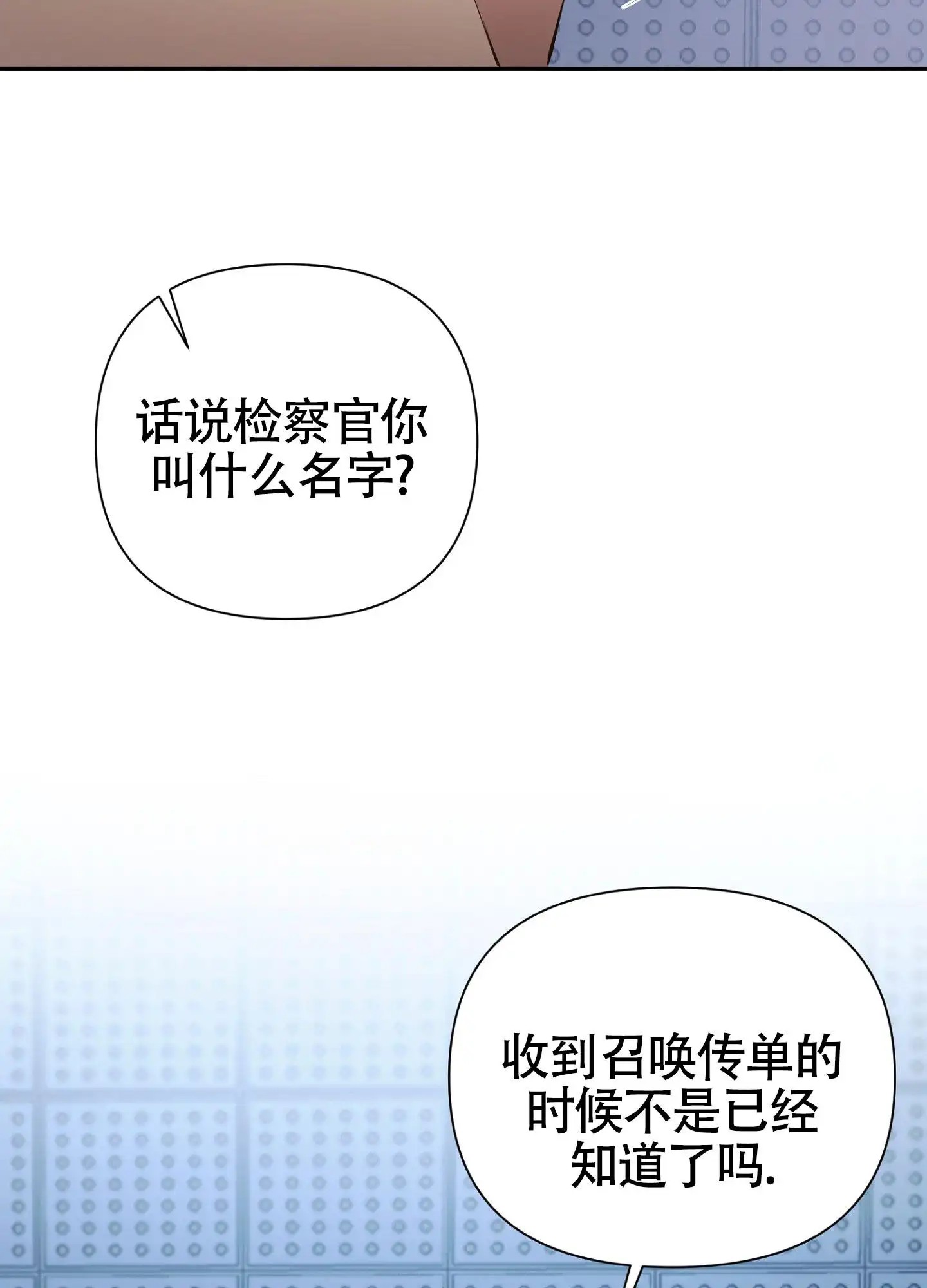 毒蛇陷阱 - 挑衅的家伙 - 第30页